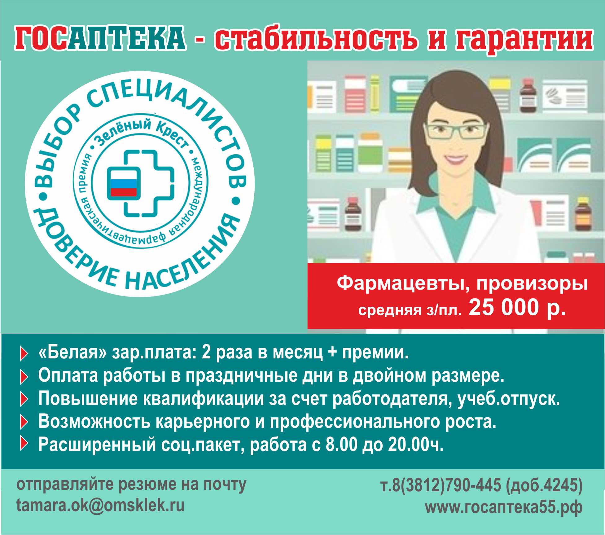 Аптечный Пункт Омск